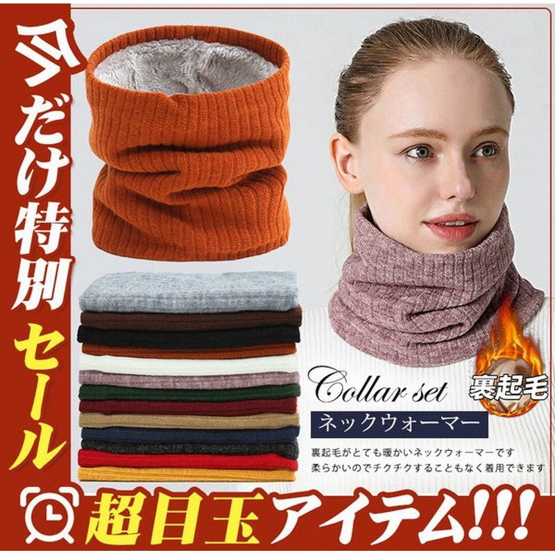 安い ネックウォーマー メンズ レディース スヌード マフラー 防寒 暖かい 裏起毛 ニット 冬 厚手 スキー スノボ アウトドア おしゃれ 通販 Lineポイント最大0 5 Get Lineショッピング