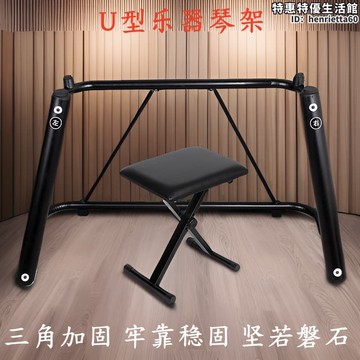 新品上市!!熱門爆品！！【銷售冠軍】電鋼琴架U型琴架88電子琴架子76鍵鍵盤支架家用器通用型琴架