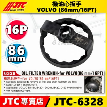 【YOYO汽車工具】JTC-6328 VOLVO (86mm/16PT) 機油心扳手 機油心 板手 扳手 套筒