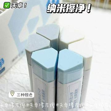 🚛臺灣出貨💨天卓納米擦淨橡皮三角形橡皮擦無痕六角不掉渣乾淨無痕可愛橡皮擦