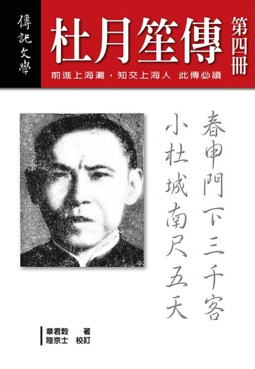 【電子書】杜月笙傳（四）