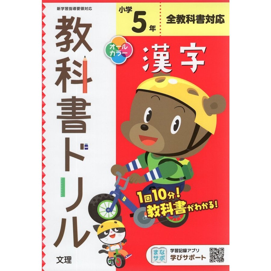 小学 教科書ドリル 標準 漢字 5年