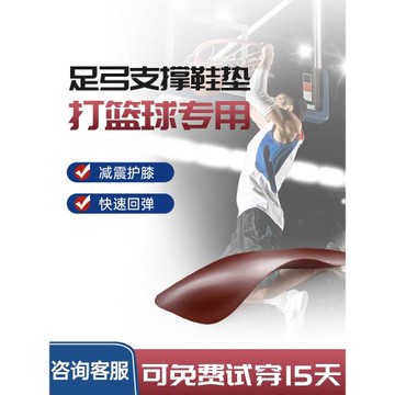 (免運)足弓支撐專用籃球鞋墊運動氣墊減震高彈專業薄款兒童成人足弓墊