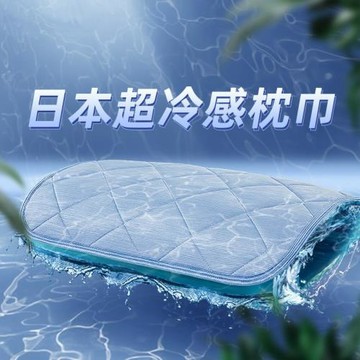 超冷感夏季涼爽冰絲枕巾涼感防滑不脫落單人枕頭巾乳膠枕套可水洗