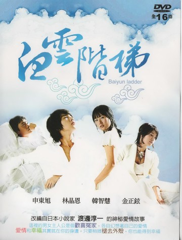 白雪階梯*dvd