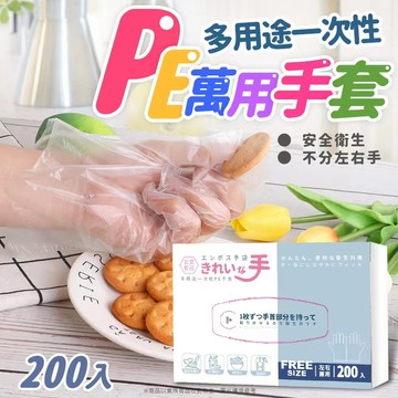 抽取式一次性手套 加厚防疫手套 抽取式 透明pe 美容家務 清潔衛生手套 手扒雞 烤肉 一次性手套