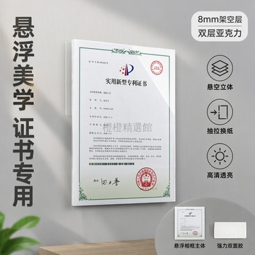 台灣出貨✨ 懸浮專利證書框 掛牆獎狀展示框 A4營業執照框架 玻璃榮譽牆相框 橫式豎式證書框 證件文件裝裱框
