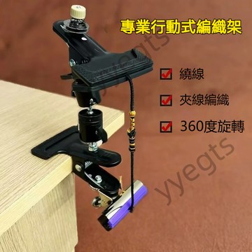 🚀新品下殺 手工編織架 便攜編織架 多功能輔助架 固定器 編繩神器 流蘇工作臺 手鍊項鍊架子 11・14