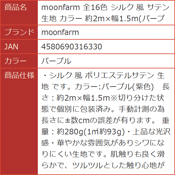 全16色 シルク 風 サテン 生地 カラー 約2mx幅1.5m