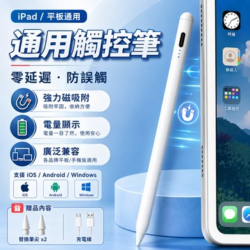 免運全系列通用🔥手機平板觸控筆 iPad電容筆 手機觸控筆 平板觸控筆 手寫筆 蘋果觸控筆 Apple pencil平替
