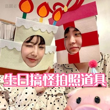 新の登場❗️蛋糕頭套帽子 生日拍照道具 搞怪 可愛 ins風 自拍道具 裝飾面具 蛋糕帽 生日派對 週歲裝扮c8e5