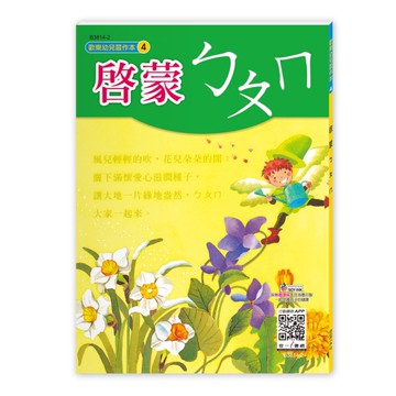 啟蒙ㄅㄆㄇ