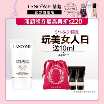 蘭蔻 超輕盈UV水凝露SPF50 PA++++ 30ml 防曬｜LANCOME官方旗艦店