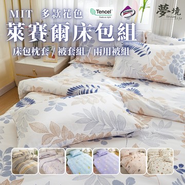 【夢境】萊賽爾天絲床包 台灣製 單人/雙人/加大/特大/3M吸濕排汗/涼感/冰絲/兩用被/床包/床單/床包組