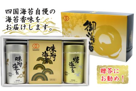 四国海苔「角缶味付のりと丸缶味付のり・焼のり詰合せ」