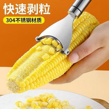 ⚡24H臺灣倉出⚡優選⭐德國不鏽鋼304玉米脫粒粒器剝離廚房手動家用削鮮剝橙器神器
