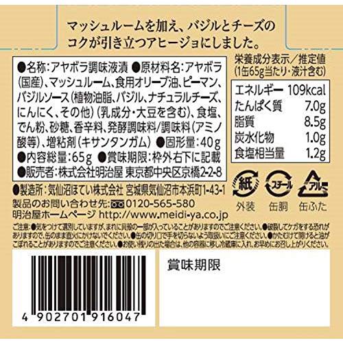 明治屋 おいしい缶詰 北海道産つぶ貝のアヒージョ(ジェノベーゼ風味) 65g×2個