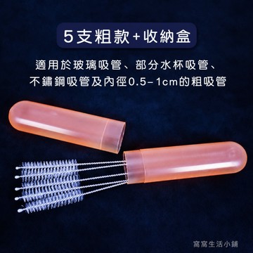 吸管清潔刷 收納組合 奶瓶吸管刷子 小毛刷 細長不銹鋼清潔刷 加長吸管刷 304不鏽鋼尼龍刷毛 縫隙清潔工具 粗細吸管刷