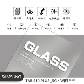 嚴選外框 三星 TAB S10 PLUS 12.4 平板玻璃貼 平板 玻璃貼 9H 鋼化膜 S10+ 保護貼 鋼化玻璃