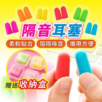 【台灣現貨】 隔音耳塞 降噪耳塞 耳塞 睡眠用耳塞 隔音耳塞 睡覺耳塞 靜音耳塞 隔音 靜音 降躁