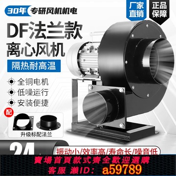 【全網低價 可打統編】耐高溫DF離心風機多翼式220V低噪引通風機工業380V強力鼓風通風散熱