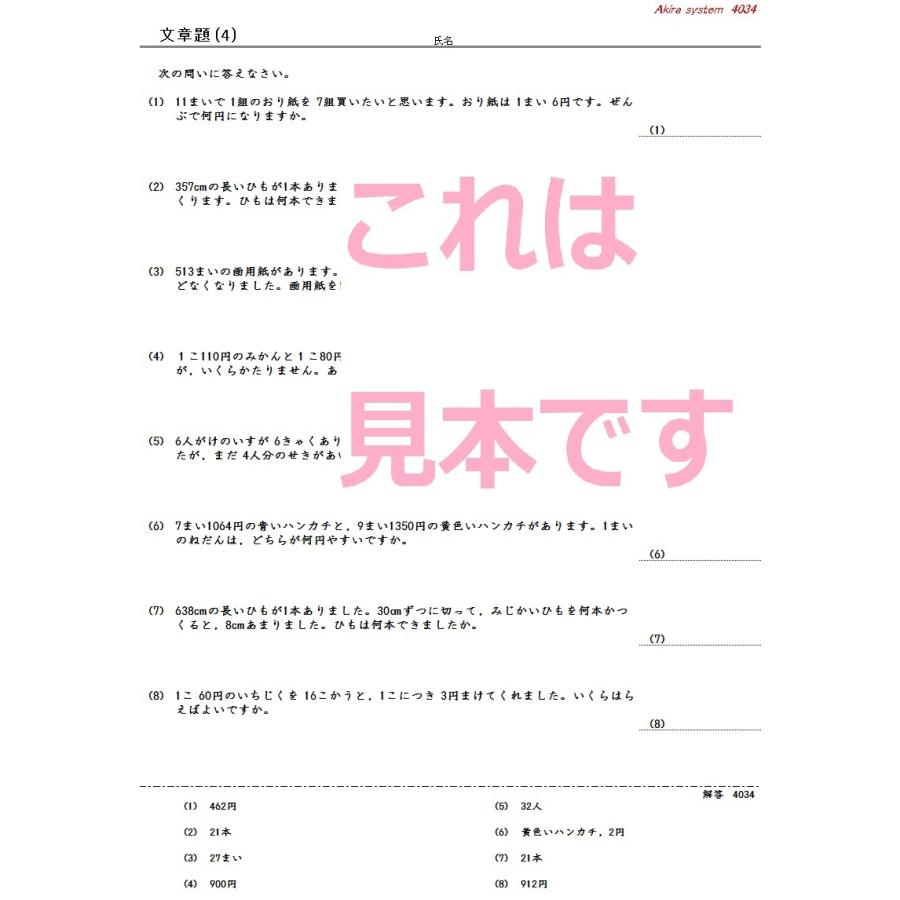 算数　かけ算とわり算の文章題