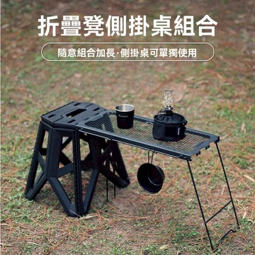 折疊椅側邊桌 ISE 馬扎凳側邊桌 折疊凳側掛桌 露營折疊椅 冰箱架 馬扎 折疊凳邊桌 延伸桌 鋼網桌 露營摺疊桌
