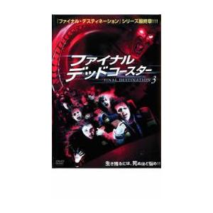 ファイナルデッドコースター　DVD