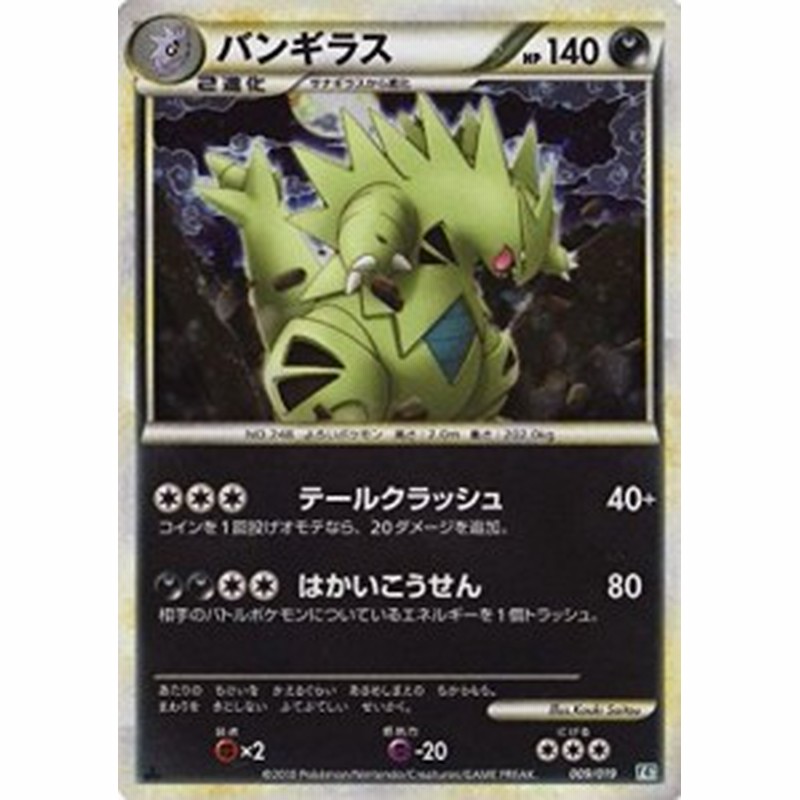 Pokemon ポケモンカードゲーム 009 019 バンギラス 中古品 通販 Lineポイント最大1 0 Get Lineショッピング