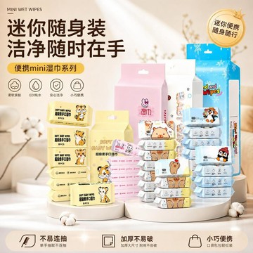 🚀現發直出💎迷你溼巾一次性迷你柔膚濕紙巾 口袋濕紙巾 濕紙巾 純水 柔軟舒適 寶寶濕紙巾 嬰兒適用