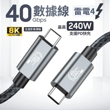 ONE-TECH USB4.0 影音兼容 多功能數據線 PD快充線 傳輸線 影音線 TYPEC IPHONE 三星 平板
