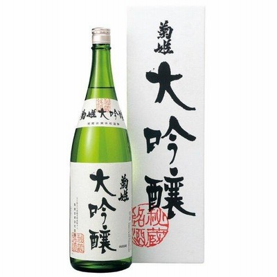 菊姫 大吟醸 1800ml 箱入 送料無料