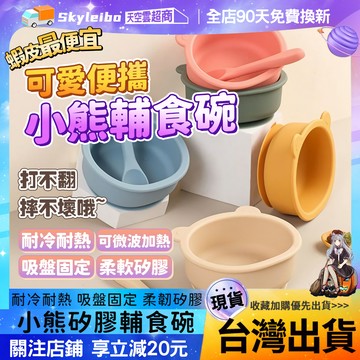 🔥安全材質 可水煮加熱🔥矽膠吸盤碗 兒童餐碗 寶寶餐具 矽膠小熊碗 兒童碗 矽膠吸盤碗 矽膠碗 寶寶碗 吸盤碗 嬰兒碗