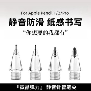 SRIMOON微晶彈力針管筆尖ApplePencilPro蘋果二代ipadpencil筆頭ipencil替換改造阻尼防滑類紙膜鋼化膜適用于