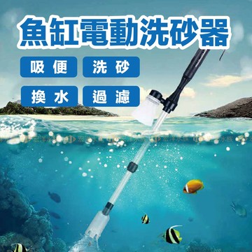 宏洋水族【電動洗砂器】●魚缸換水清潔/方便快速●電池/插電(魚缸虹吸管換水器電動虹吸管電動換水器電動虹吸管)