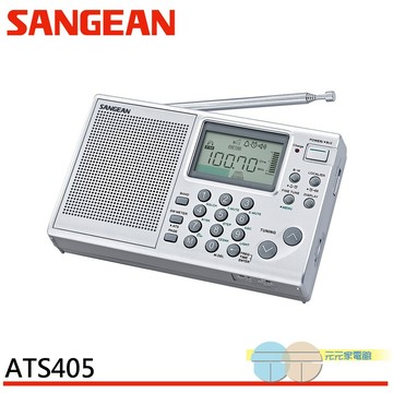 ANGEAN 山進 專業化數位型收音機 ATS405