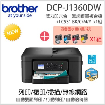 【新機上市】 Brother DCP-J1360DW 【搭1組】1黑3彩墨水威力印Lite六合一無線噴墨複合機(J1360DW+LC531 BK/C/M/Yx1組)