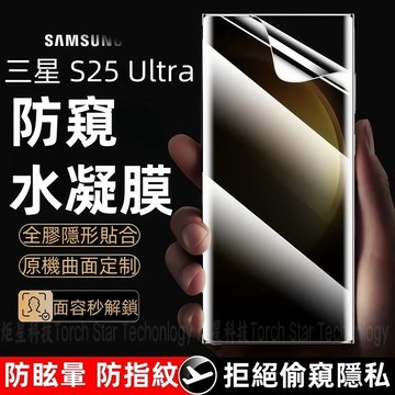 9H 滿版水凝膜 防窺 磨砂 適用於 三星 S26 S25 S22 S23 S21 Ultra S23+ S24 保護膜