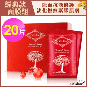 【Sesedior】龍血回齡拉提面膜x20片