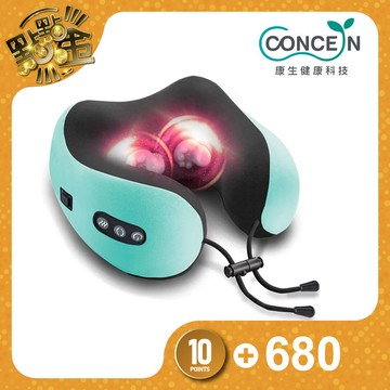 【Concern康生】摩力寶貝U型按摩頸枕(CON-1900)