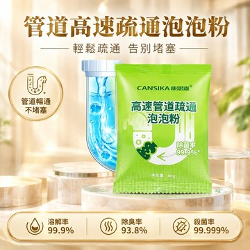 隔日達⚡台灣現貨⚡新款管道高速疏通泡泡粉 管道疏通劑 馬桶疏通劑 水管疏通劑 堵塞水管疏通劑 下水道廚房除臭祛味 水槽