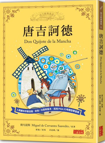 唐吉訶德