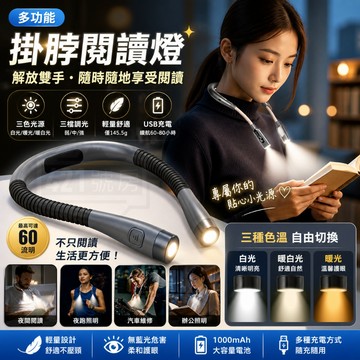 【隔日達免運+滿額贈品】掛脖燈 頸燈 頸掛燈 脖燈 脖子燈 掛頸燈 頸部燈