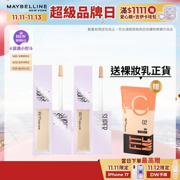 媚比琳 淚溝無痕遮瑕膏 10ml 2入組+贈品 | 官方旗艦店 淚溝小熨斗