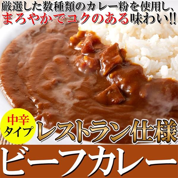 レトルトカレー ルウ ルー 中辛 牛肉 送料無料