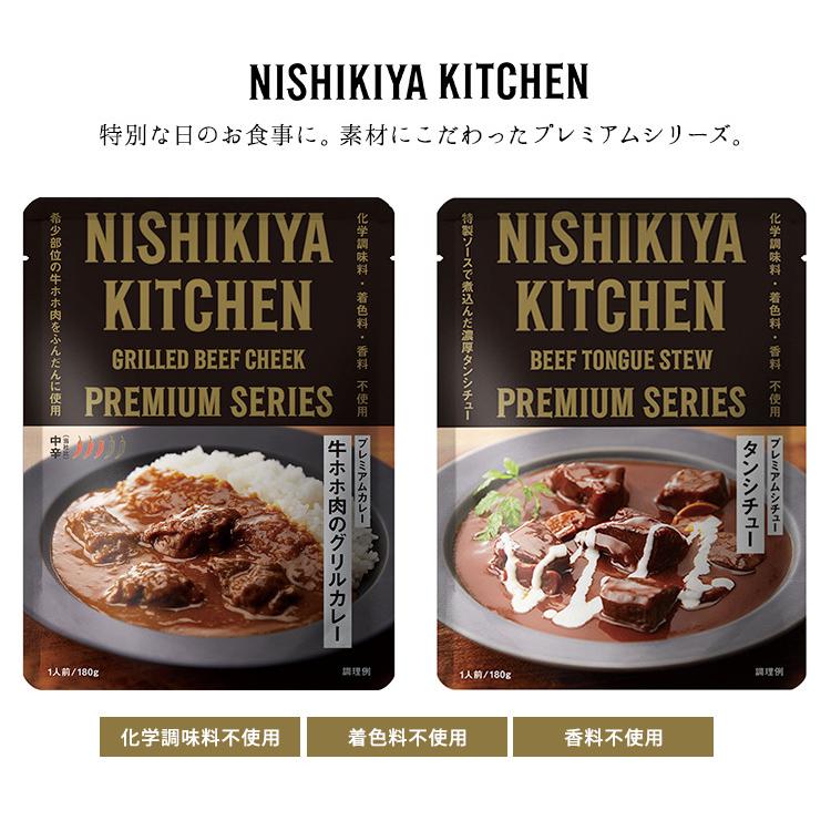 にしきや　牛ホホ肉のグリルカレー＋タンシチュー　4個セット　にしき食品　　メール便無料　食品A（DM）