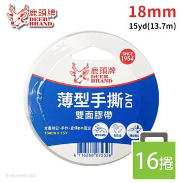 四維 鹿頭牌 雙面膠帶 (寬18mm x 長15Y)/一盒16捲入(定35) DSSLM 雙面 雙面膠 鹿頭牌雙面膠 手撕膠帶 高黏度