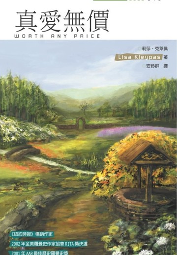 真愛無價（限）[二手書_普通]
