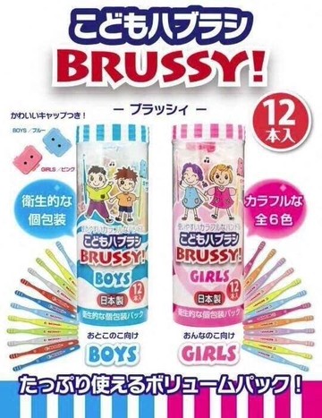 日本 日本製  BRUSSY 兒童牙刷 男童 女童 12入/盒(每隻都有個別包裝喔)｜全店$199免運