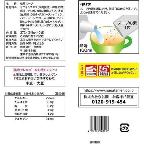 永谷園 たまねぎのちから サラサラたまねぎスープ 40食入*2袋セット  永谷園